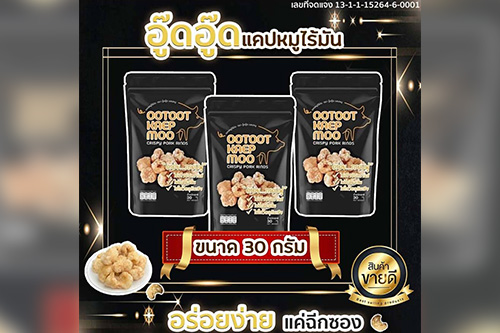 สินค้ามาแรงน่าขายบน TIKTOK SHOP